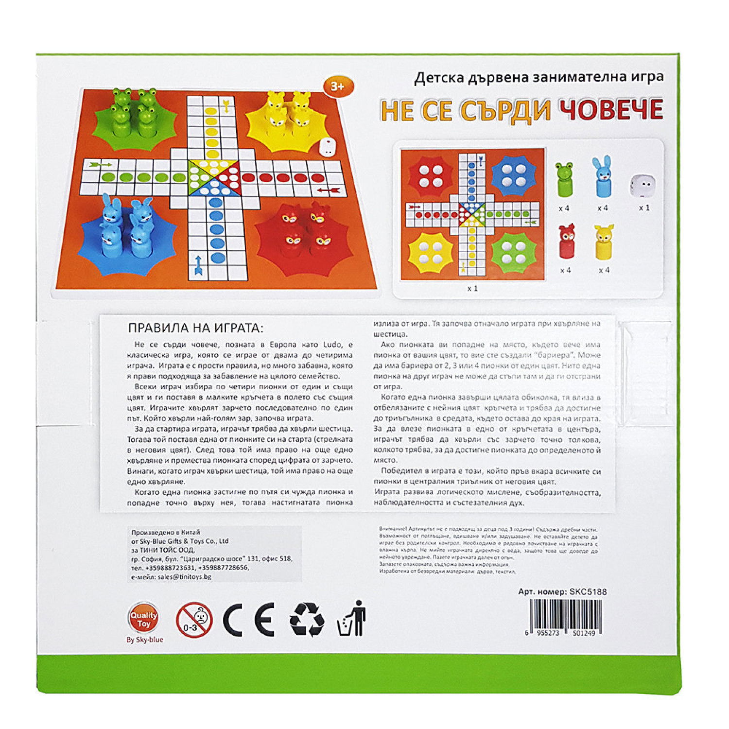 Дървена игра, Не се сърди човече, Животни